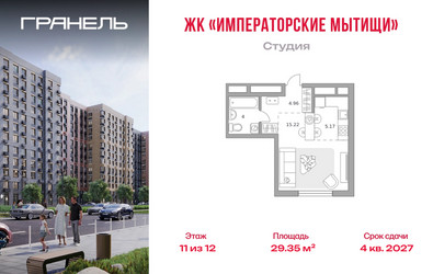 Планировка студии(квартира) площадью 29.35 квадратных метров в ЖК “ЖК Императорские Мытищи”