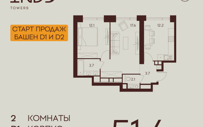 Планировка двухкомнатной(квартира) площадью 51.4 квадратных метров в ЖК “ЖК INDY Towers (Инди Тауэрс)”