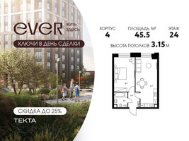 Планировка двухкомнатной(квартира) площадью 45.5 квадратных метров в “ЖК Ever (Эвер)”