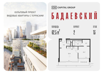 Планировка двухкомнатной(квартира) площадью 62.5 квадратных метров в ЖК “ЖК Бадаевский”