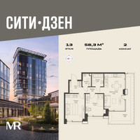 Планировка двухкомнатной(квартира) площадью 58.3 квадратных метров в “Мультиквартал СИТИДЗЕН”