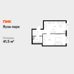 Планировка однокомнатной(квартира) площадью 41.5 квадратных метров в ЖК “ЖК Яуза Парк (Мытищи)”