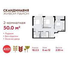 Планировка двухкомнатной(квартира) площадью 50 квадратных метров в “ЖК Скандинавия”