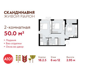 Планировка двухкомнатной(квартира) площадью 50 квадратных метров в ЖК “ЖК Скандинавия”