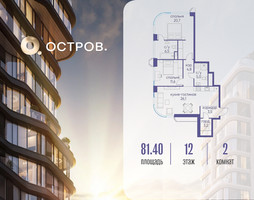 Планировка двухкомнатной(квартира) площадью 81.42 квадратных метров в “ЖК Остров”