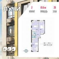 Планировка двухкомнатной(квартира) площадью 60.8 квадратных метров в “ЖК Лучи”