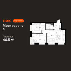 Планировка двухкомнатной(квартира) площадью 46.5 квадратных метров в ЖК “ЖК Москворечье”