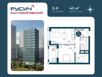Планировка двухкомнатной(квартира) площадью 40 квадратных метров в ЖК “ЖК РУСИЧ-Кантемировский”