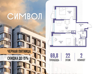 Планировка двухкомнатной(квартира) площадью 69.8 квадратных метров в ЖК “ЖК Символ”