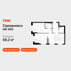 Планировка двухкомнатной(квартира) площадью 58.2 квадратных метров в ЖК “ЖК Середневский лес”