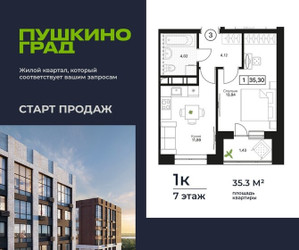 Планировка однокомнатной(квартира) площадью 35.3 квадратных метров в ЖК “ЖК Пушкино Град”