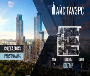 Планировка двухкомнатной(квартира) площадью 60.7 квадратных метров в ЖК “ЖК Айс Тауэрс”