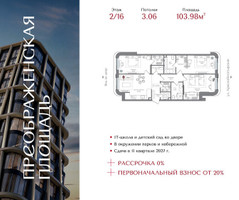 Планировка трехкомнатной(квартира) площадью 103.98 квадратных метров в “ЖК Преображенская Площадь”