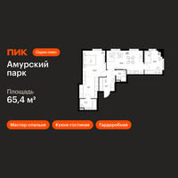 Планировка двухкомнатной(квартира) площадью 65.4 квадратных метров в “ЖК Амурский парк”