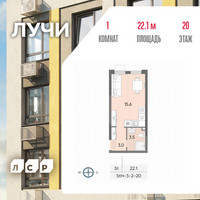 Планировка студии(квартира) площадью 22.1 квадратных метров в “ЖК Лучи”