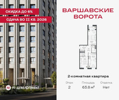 Планировка двухкомнатной(квартира) площадью 63.8 квадратных метров в “ЖК Варшавские ворота”