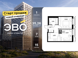 Планировка однокомнатной(квартира) площадью 35.26 квадратных метров в “ЖК ЭВО”