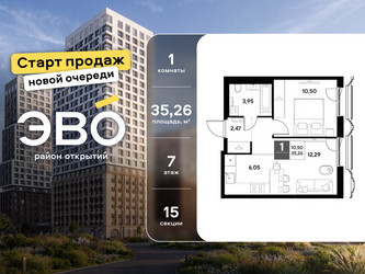 Планировка однокомнатной(квартира) площадью 35.26 квадратных метров в ЖК “ЖК ЭВО”