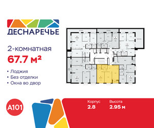 Планировка двухкомнатной(квартира) площадью 67.7 квадратных метров в ЖК “ЖК Деснаречье”