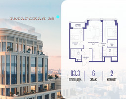 Планировка двухкомнатной(квартира) площадью 83.3 квадратных метров в “ЖК Татарская 35”