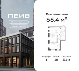 Планировка двухкомнатной(квартира) площадью 65.4 квадратных метров в ЖК “ЖК ПЕЙВ”