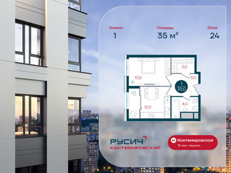 Планировка однокомнатной(квартира) площадью 35 квадратных метров в ЖК “ЖК РУСИЧ-Кантемировский”