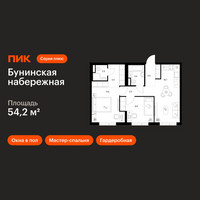 Планировка двухкомнатной(квартира) площадью 54.2 квадратных метров в “Бунинская набережная”