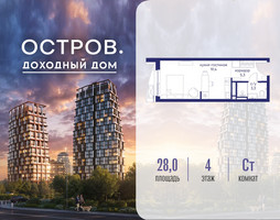 Планировка студии(квартира) площадью 28.02 квадратных метров в “ЖК Остров”