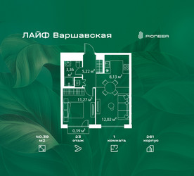 Планировка однокомнатной(квартира) площадью 40.39 квадратных метров в ЖК “Жилой квартал Лайф Варшавская”