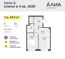 Планировка однокомнатной(квартира) площадью 44.9 квадратных метров в “ЖК АЛИА”