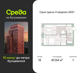 Планировка однокомнатной(квартира) площадью 47.5 квадратных метров в ЖК “ЖК Среда на Кутузовском”
