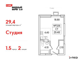 Планировка студии(квартира) площадью 29.4 квадратных метров в “ЖК Видный берег 2”