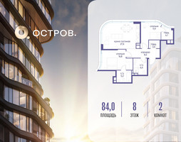 Планировка двухкомнатной(квартира) площадью 84.02 квадратных метров в “ЖК Остров”