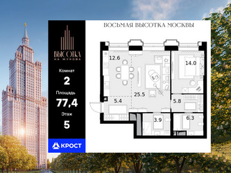 Планировка двухкомнатной(квартира) площадью 77.4 квадратных метров в ЖК “Высотка на Жукова”