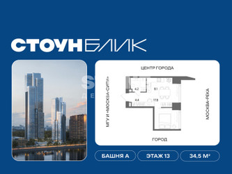 Планировка студии(квартира) площадью 34.5 квадратных метров в ЖК “ЖК СТОУН Блик”