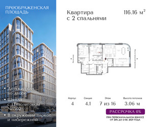Планировка трехкомнатной(квартира) площадью 116.16 квадратных метров в ЖК “ЖК Преображенская Площадь”