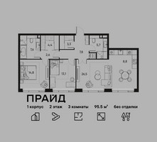 Планировка трехкомнатной(квартира) площадью 95.5 квадратных метров в “ЖК PRIDE (Прайд)”