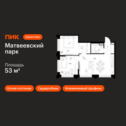Планировка двухкомнатной(квартира) площадью 53 квадратных метров в ЖК “ЖК Матвеевский парк”