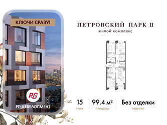 Планировка трехкомнатной(квартира) площадью 99.4 квадратных метров в ЖК “ЖК Петровский парк II”