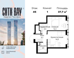 Планировка однокомнатной(квартира) площадью 37.7 квадратных метров в “ЖК Сити Бэй”