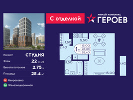 Планировка студии(квартира) площадью 28.4 квадратных метров в “ЖК Героев”
