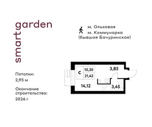 Планировка студии(квартира) площадью 21.42 квадратных метров в ЖК “ЖК Smart Garden (Смарт Гарден)”