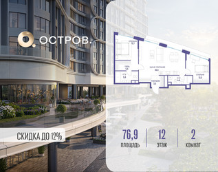 Планировка двухкомнатной(квартира) площадью 76.92 квадратных метров в ЖК “ЖК Остров”