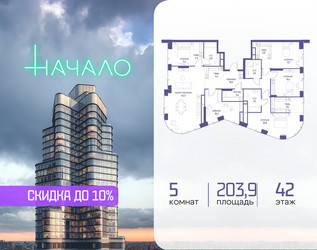 Планировка 4+ комнатной(квартира) площадью 203.9 квадратных метров в ЖК “ЖК Начало”