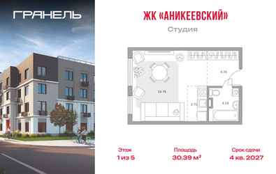 Планировка студии(квартира) площадью 30.39 квадратных метров в ЖК “ЖК Аникеевский”