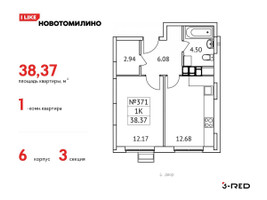 Планировка однокомнатной(квартира) площадью 38.37 квадратных метров в “ЖК Новотомилино”