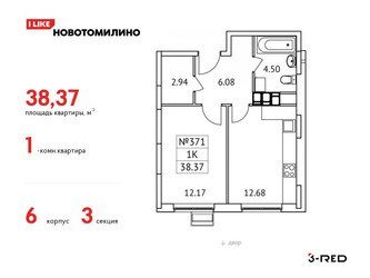 Планировка однокомнатной(квартира) площадью 38.37 квадратных метров в ЖК “ЖК Новотомилино”