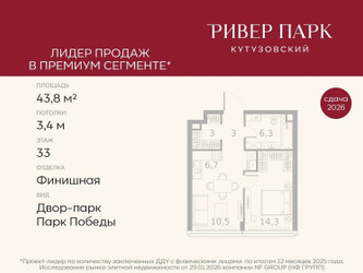 Планировка однокомнатной(квартира) площадью 43.8 квадратных метров в ЖК “ЖК Ривер Парк Кутузовский”