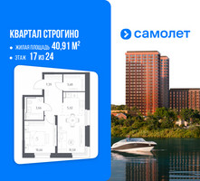 Планировка однокомнатной(квартира) площадью 40.91 квадратных метров в “ЖК Квартал Строгино”