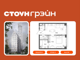 Планировка однокомнатной(квартира) площадью 46.4 квадратных метров в “ЖК СТОУН Грэйн”